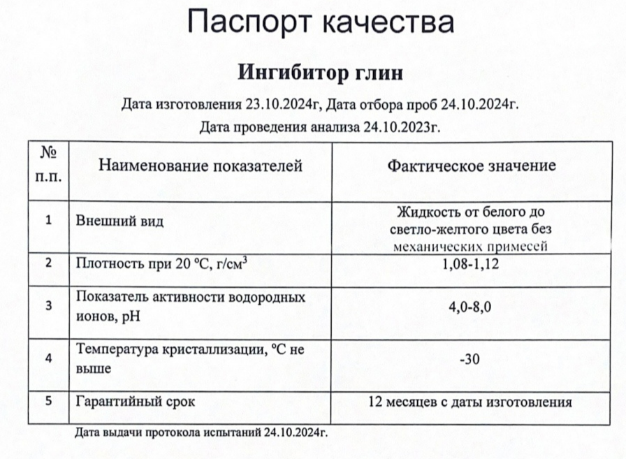 Ингибитор глин ООО ТПК "ПРОФИТ" из Тольятти
