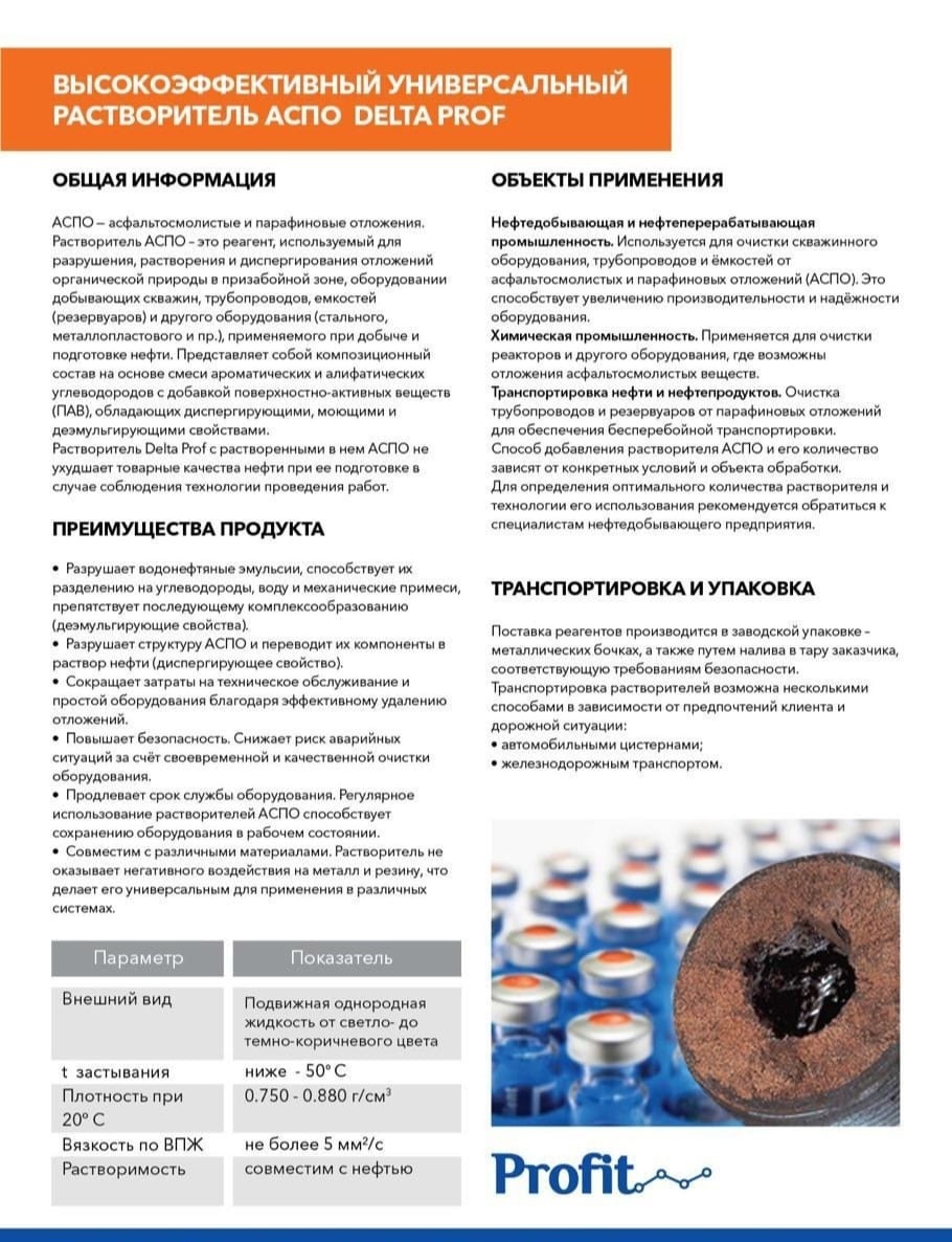 Растворитель АСПО Растворитель АСПО